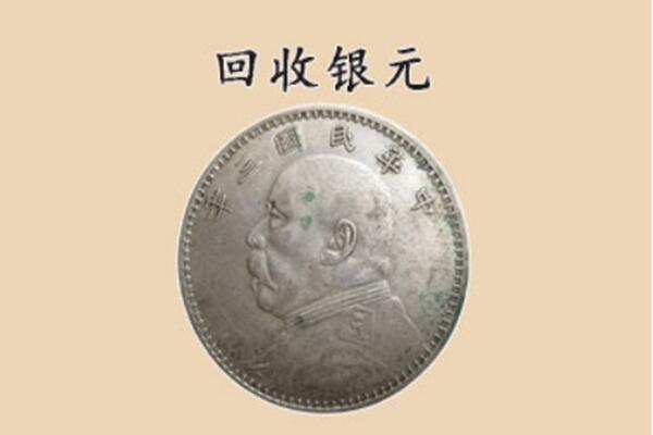 武昌区回收银元