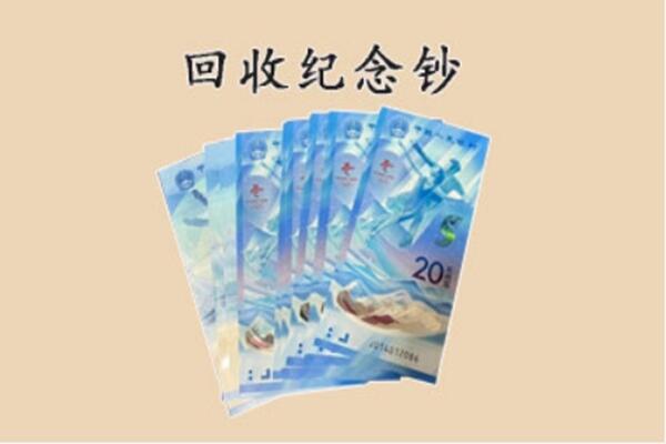 武昌区回收纪念钞